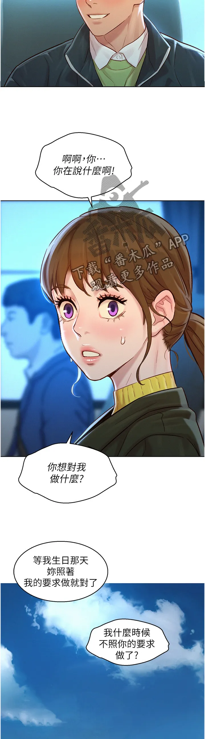 韩国漫画比邻而交漫画,第175章：我也要去3图