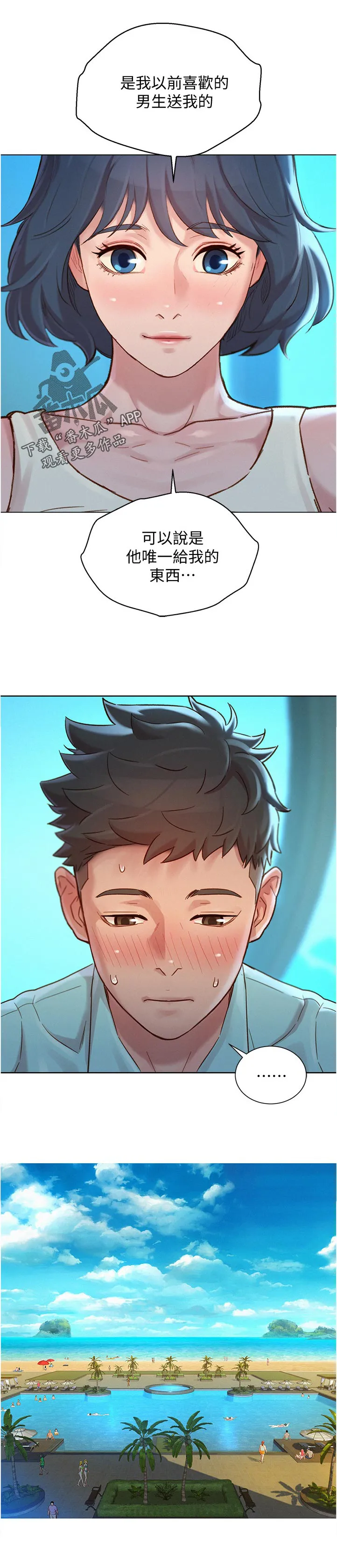 邻睦之交漫画漫画,第215章：相约9图