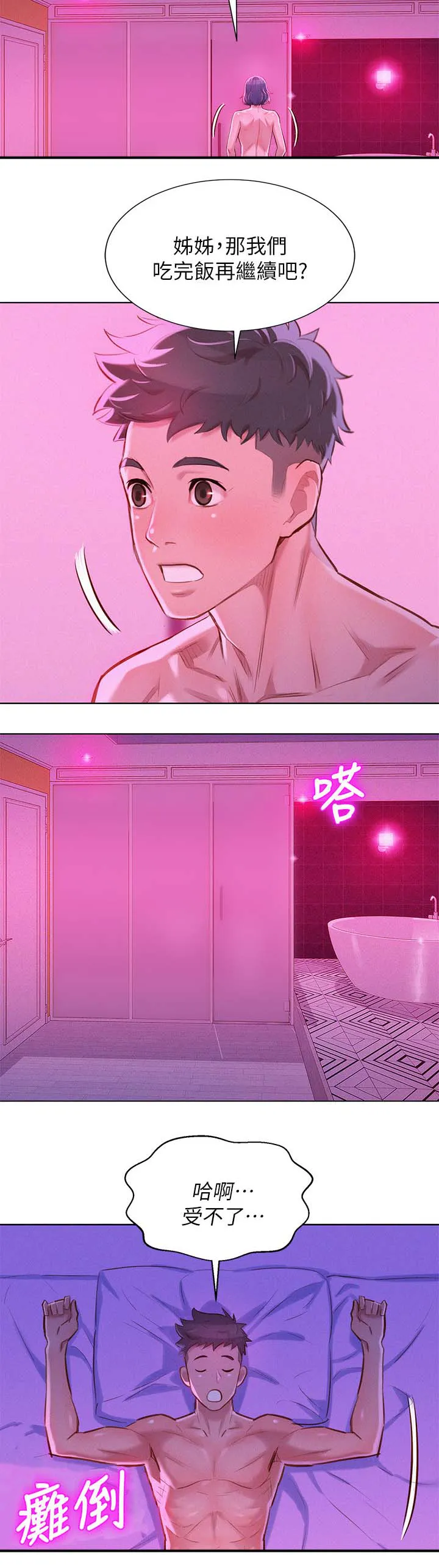 比邻而交漫画漫画,第70章：结束关系5图