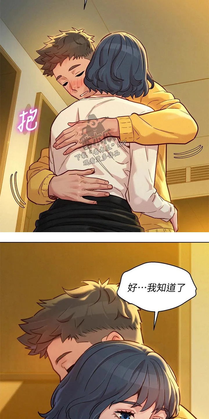比邻而交118话漫画,第241章：美好的11图