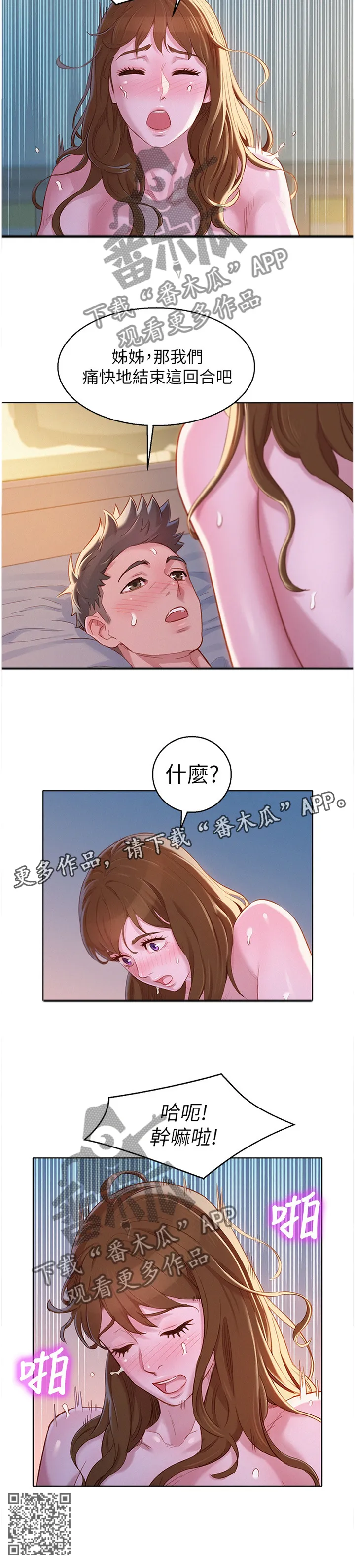 比邻而交漫画百度云漫画,第140章：就是这样!11图