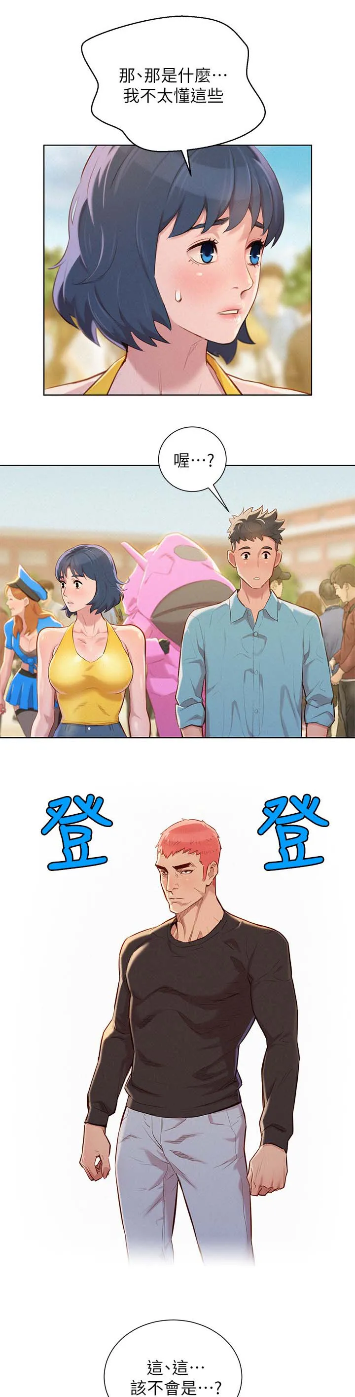 比邻而交漫画漫画,第48章：cosplay大会15图