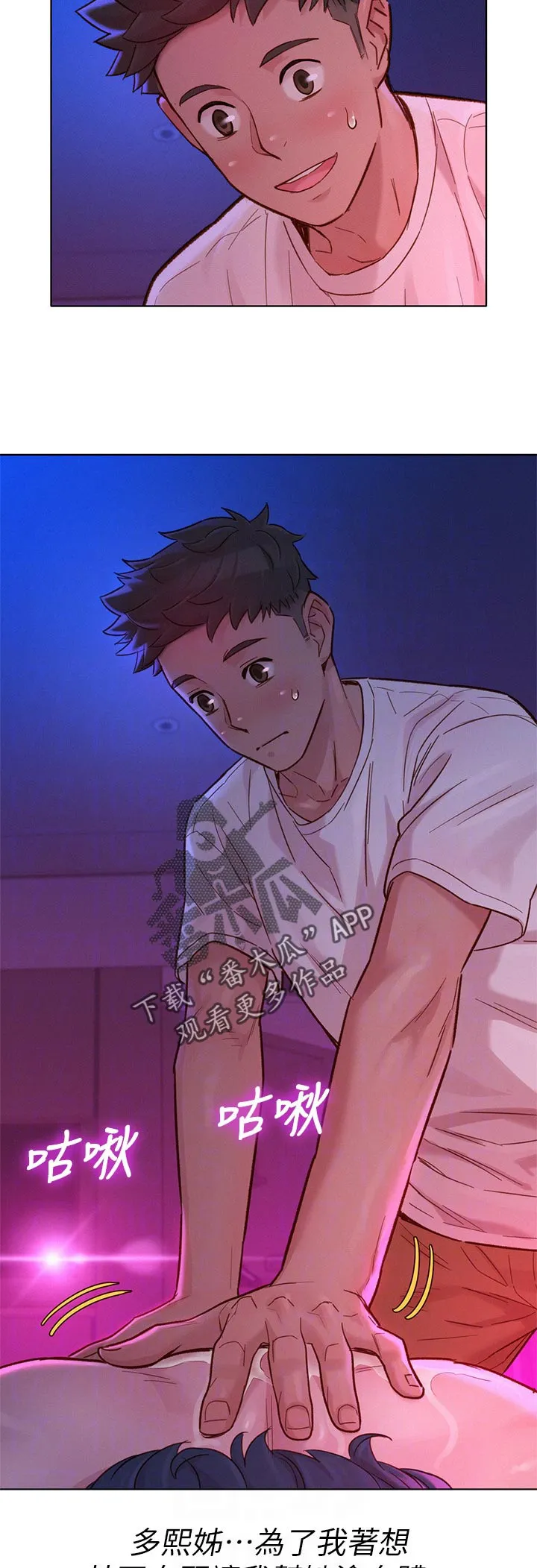 比邻而交漫画无遮挡无删减在线观看漫画,第204章：在涂一点点就好9图