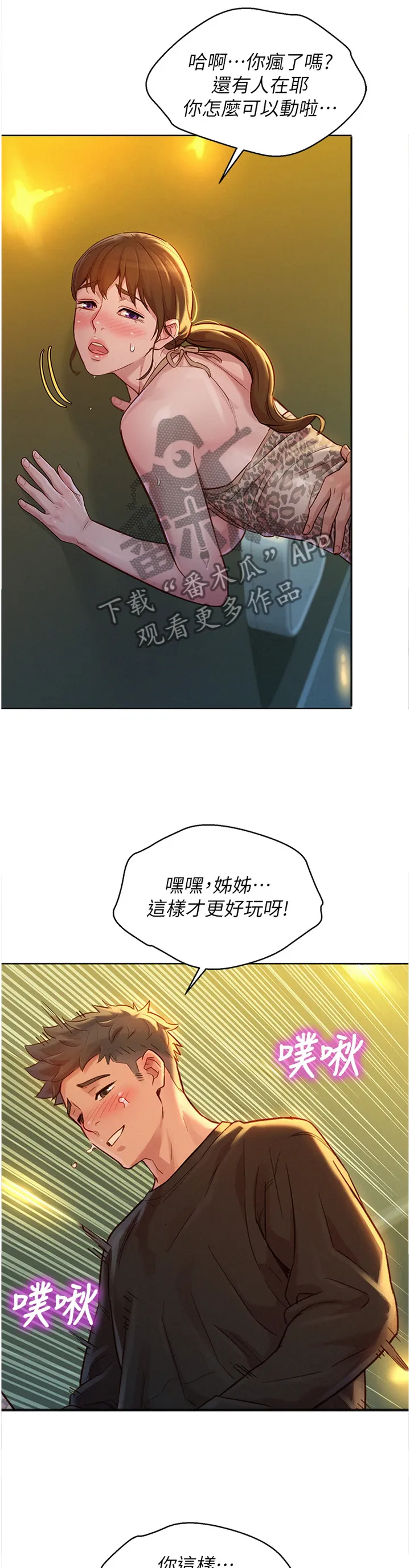 比邻而交漫画漫画,第180章：你喜欢就好5图