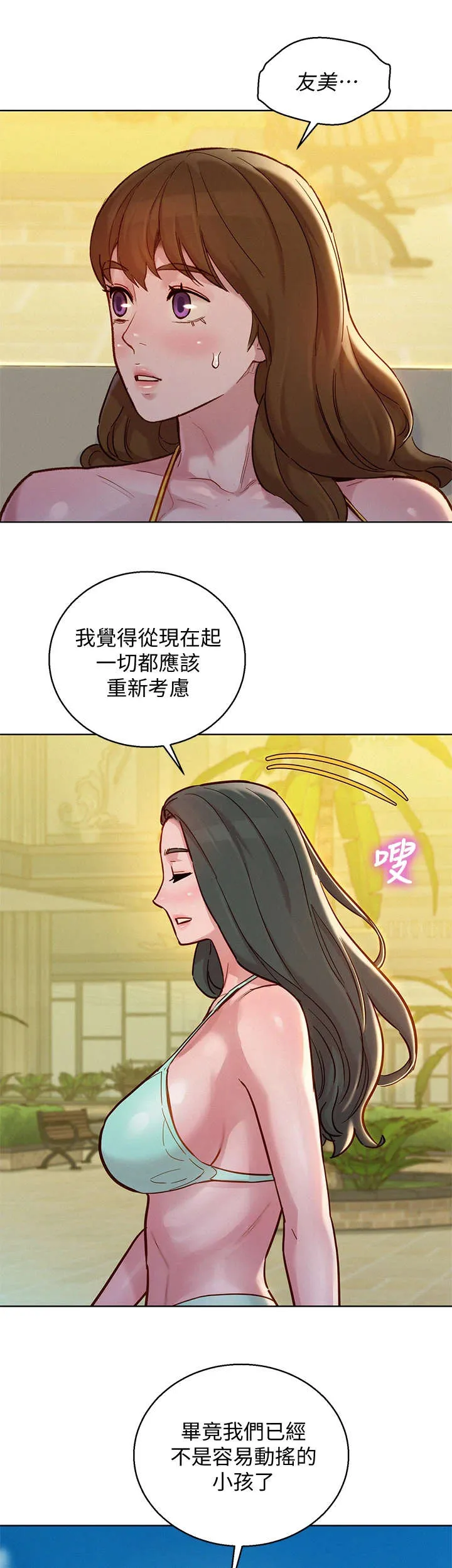 比邻而交118话漫画,第227章：不是小孩10图
