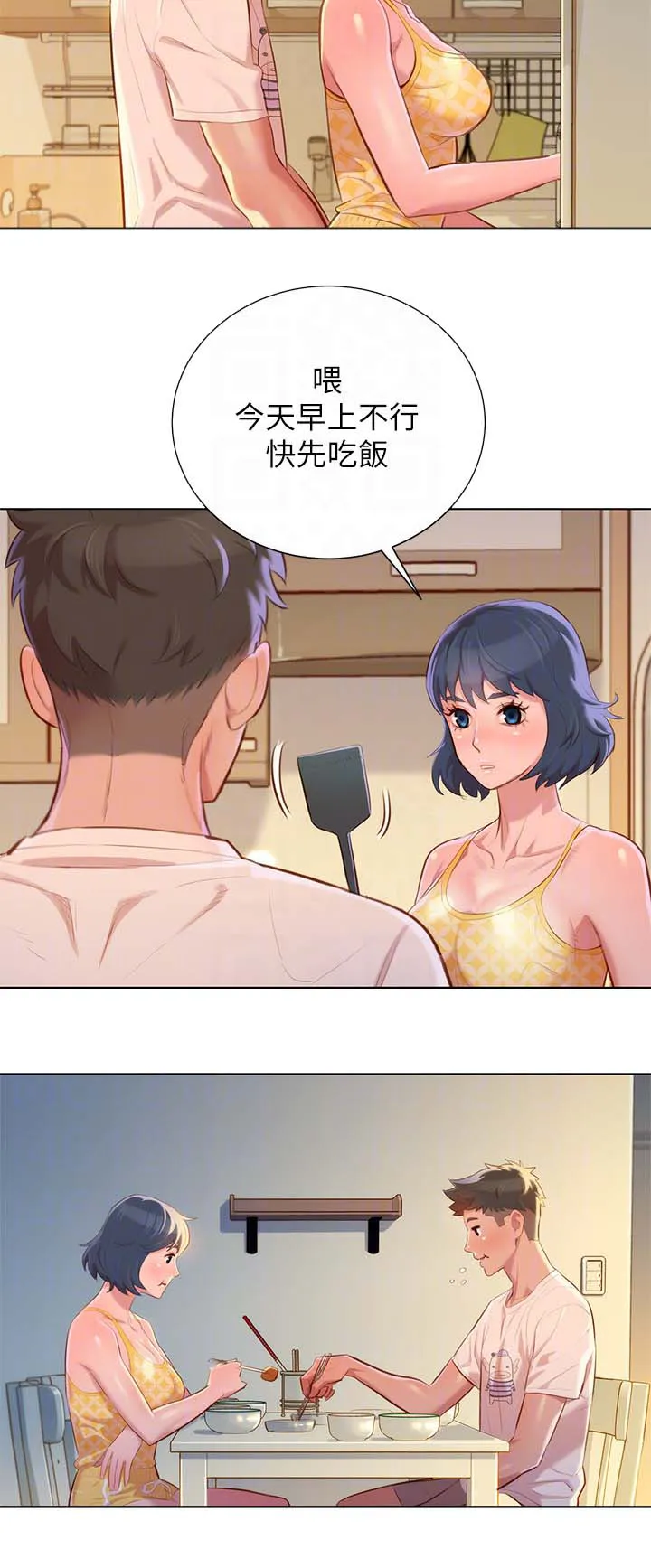 比邻而交漫画无遮挡无删减在线观看漫画,第45章：温存5图