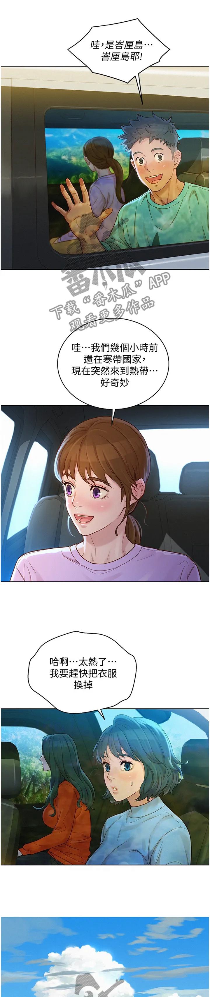 比邻而交漫画漫画,第187章：人间天堂1图