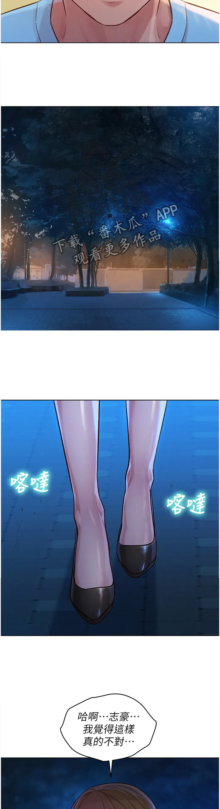 比邻而交2243漫画,第179章：刺激4图