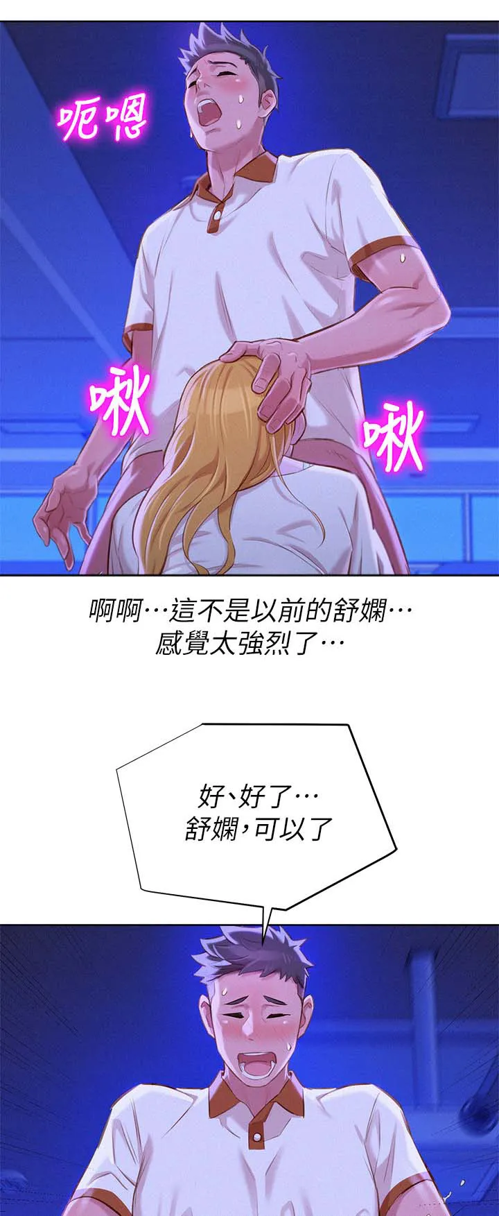 比邻而交2243漫画,第83章：邀请10图