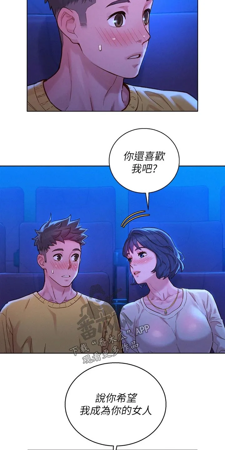 比邻而交2243漫画,第237章：答应我15图