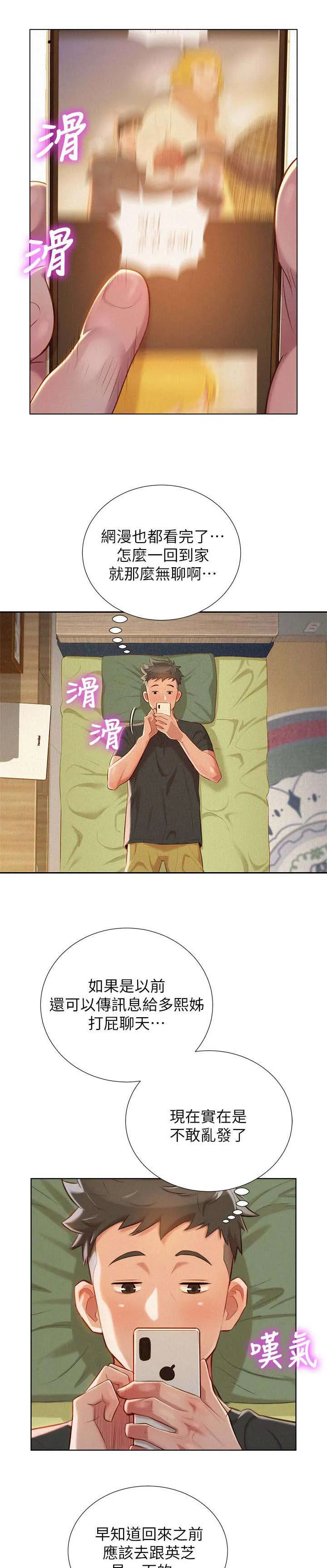 比邻而交漫画漫画,第37章：做梦1图