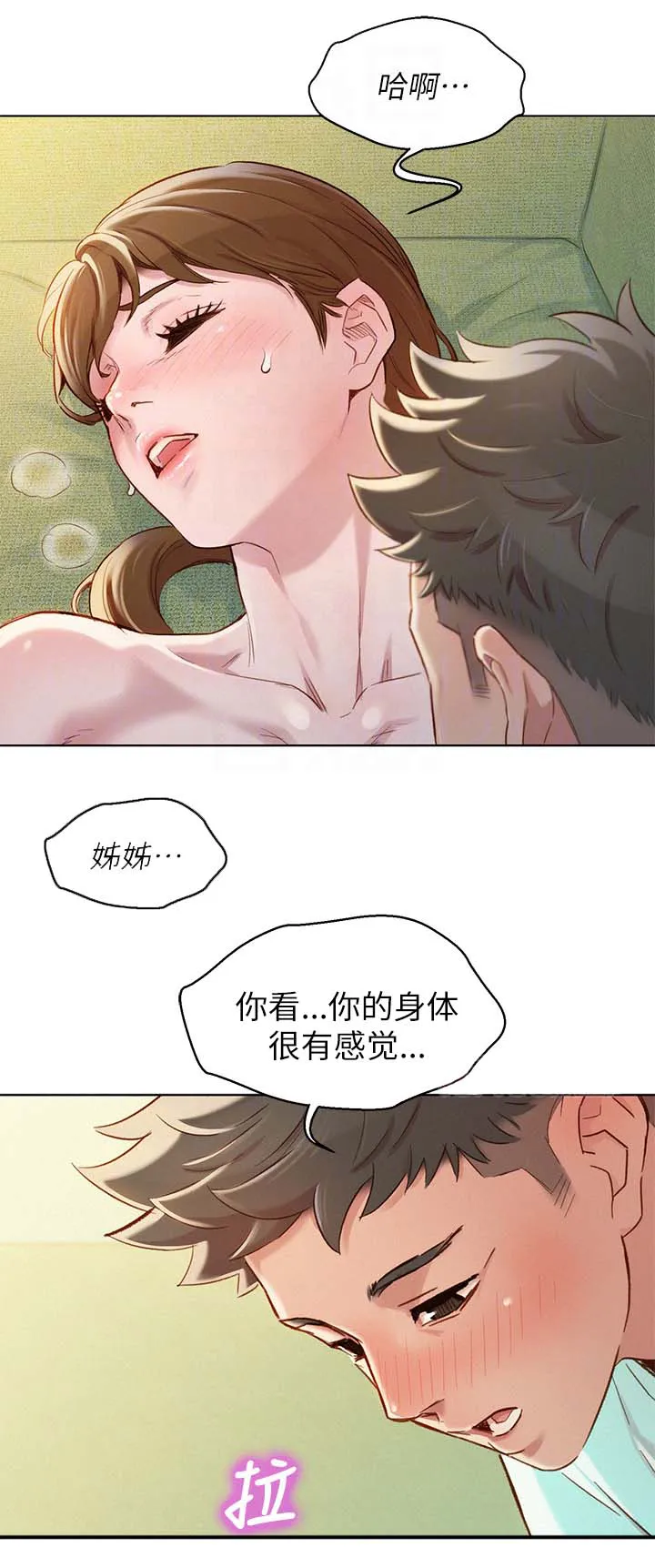 比邻而交漫画漫画,第116章：可以再来一次2图