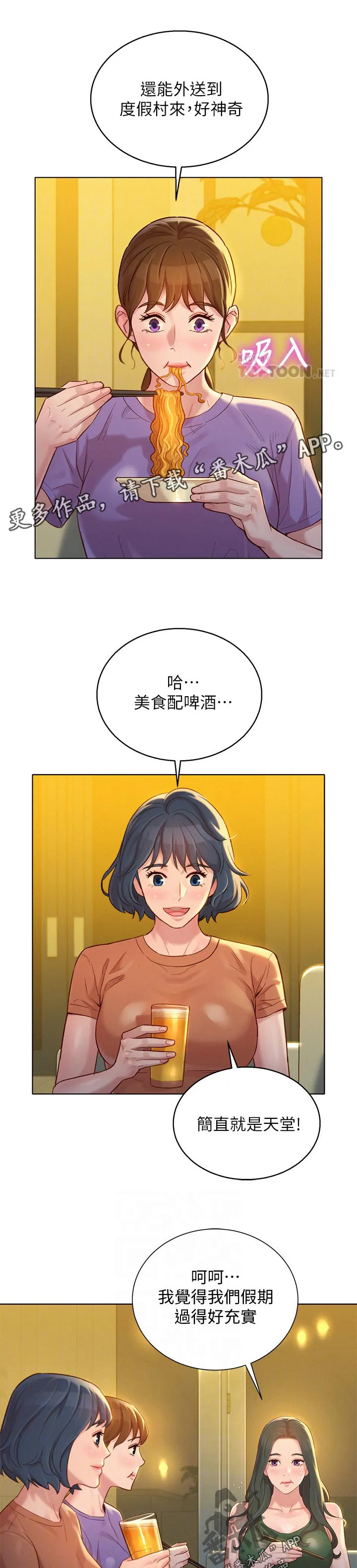 邻睦之交漫画漫画,第203章：心愿1图