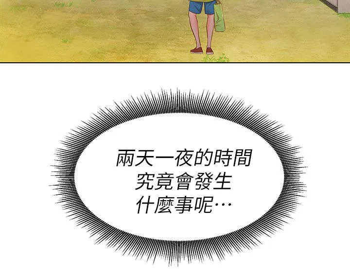 比邻而交漫画免费无删减阅览漫画,第17章：旅行11图