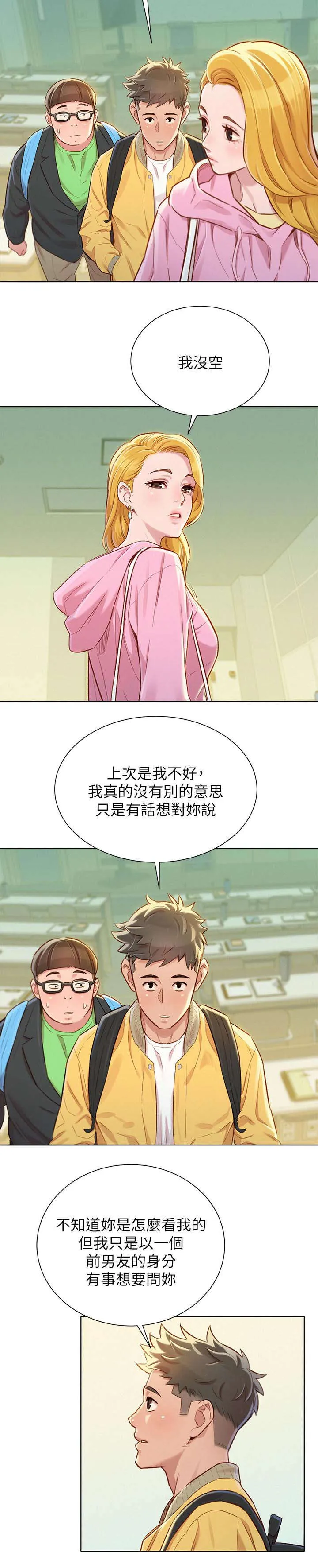 比邻而交漫画免费无删减阅览漫画,第111章：尴尬14图