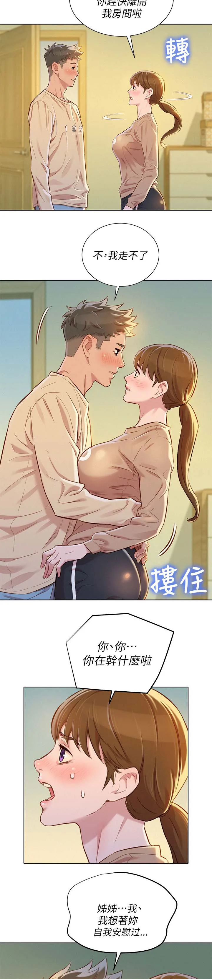 比邻而交漫画免费漫画页面看漫画漫画,第103章：继续游戏13图