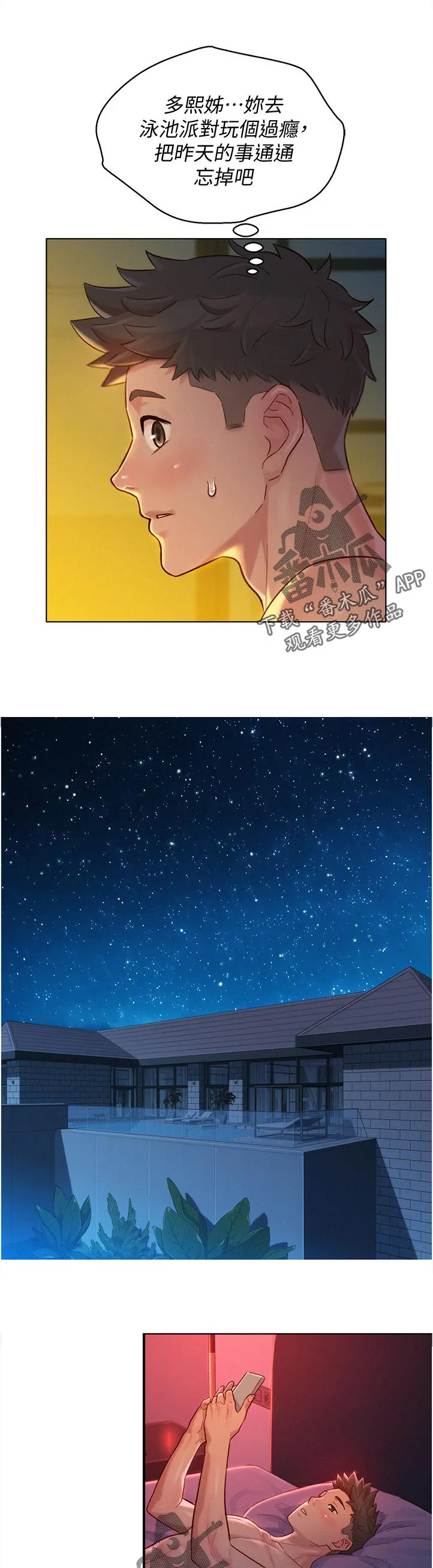 比邻而交漫画无删减免费阅读下拉式奇漫屋漫画,第213章：泳池派对5图
