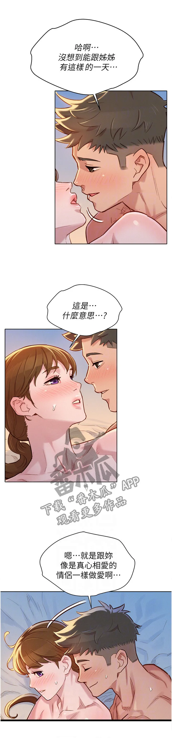 比邻而交漫画漫画,第131章：晚饭1图