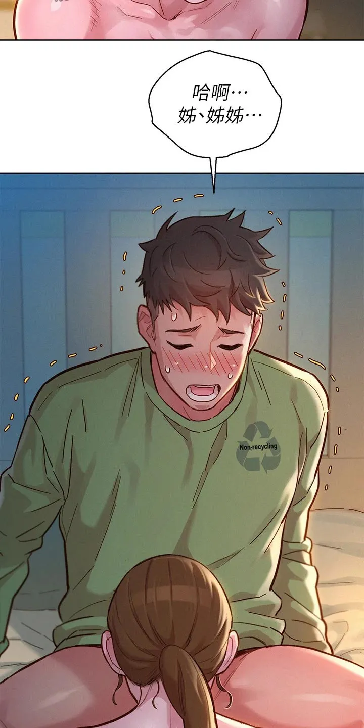 邻睦之交漫画漫画,第235章：不一样8图
