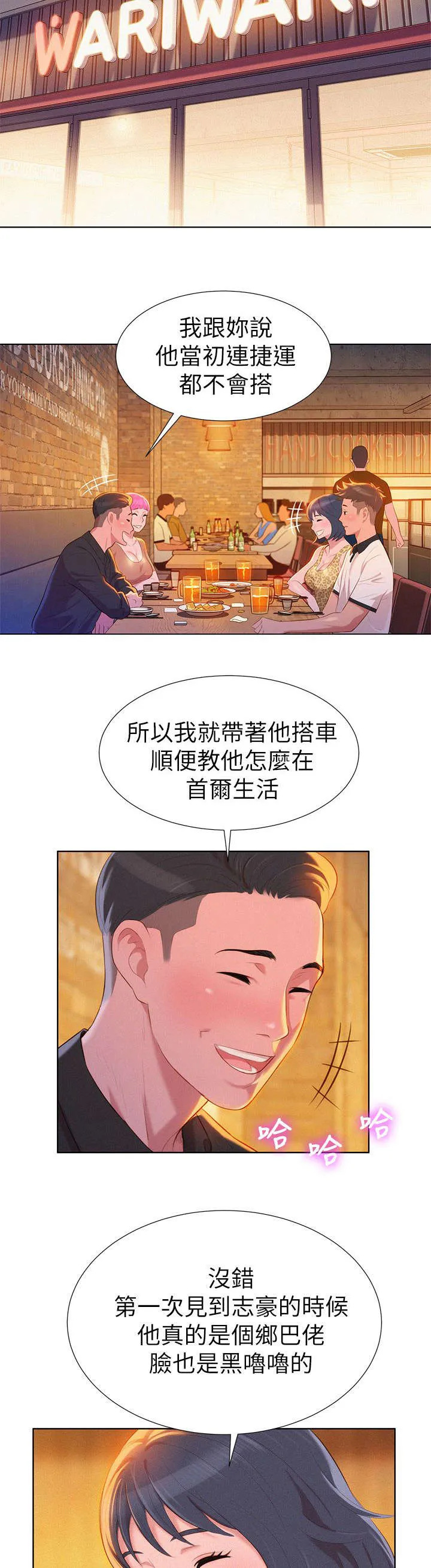 比邻而交漫画免费无删减阅览漫画,第7章：意外2图
