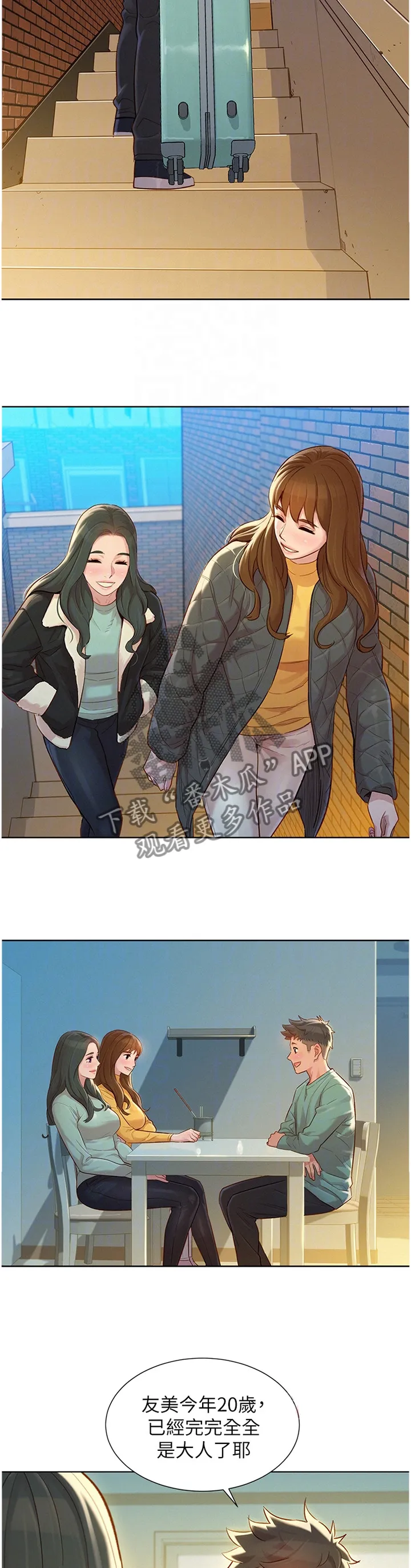 比邻而交漫画结局漫画,第185章：出发2图