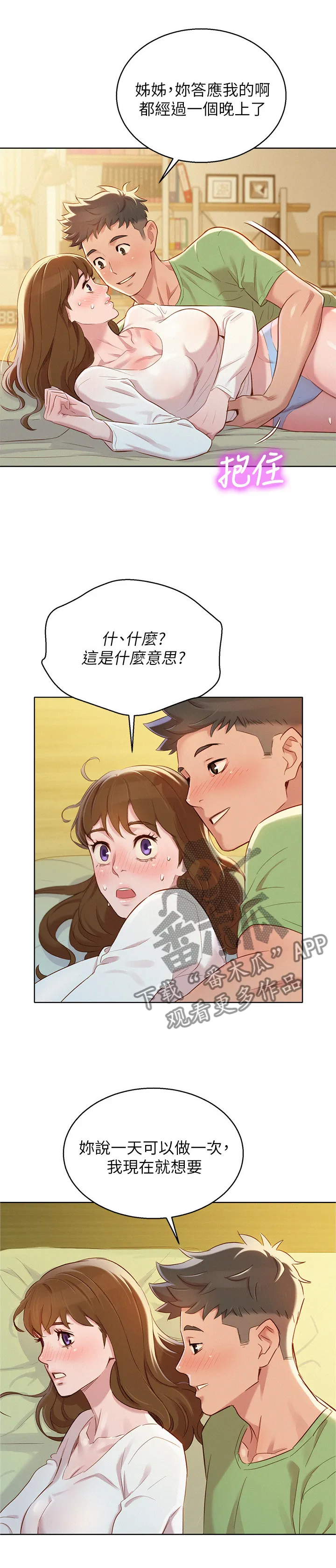 比邻而交漫画免费漫画页面看漫画漫画,第123章：漫画看多了4图