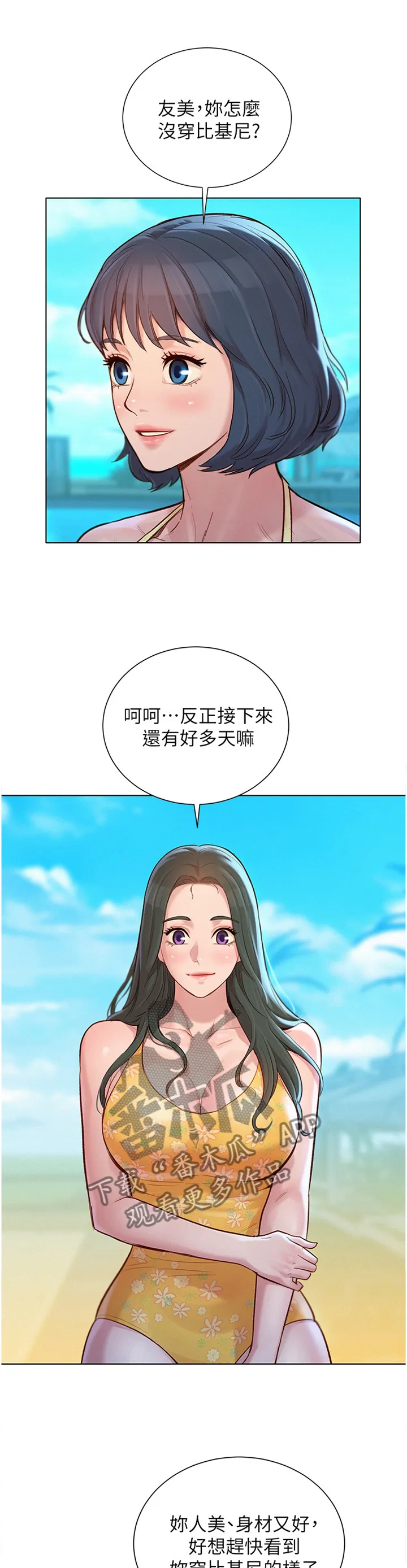 比邻而交118话漫画,第194章：补偿1图