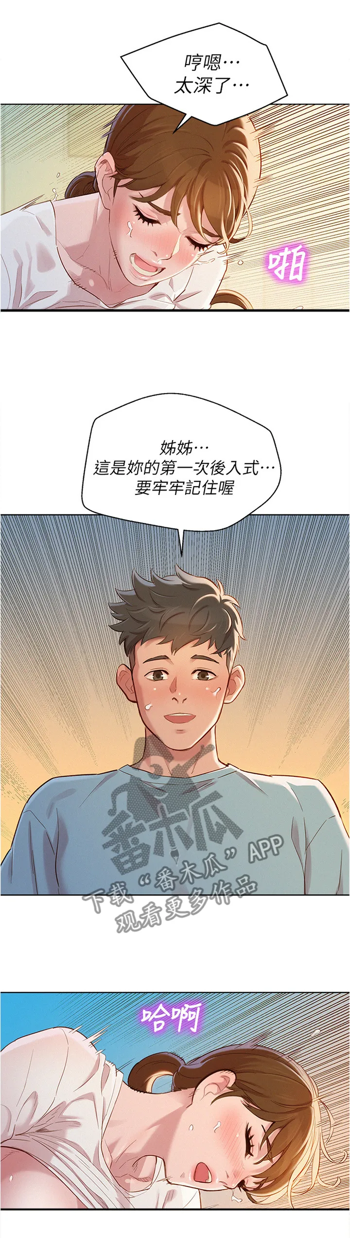 比邻而交2243漫画,第120章：姐姐...6图