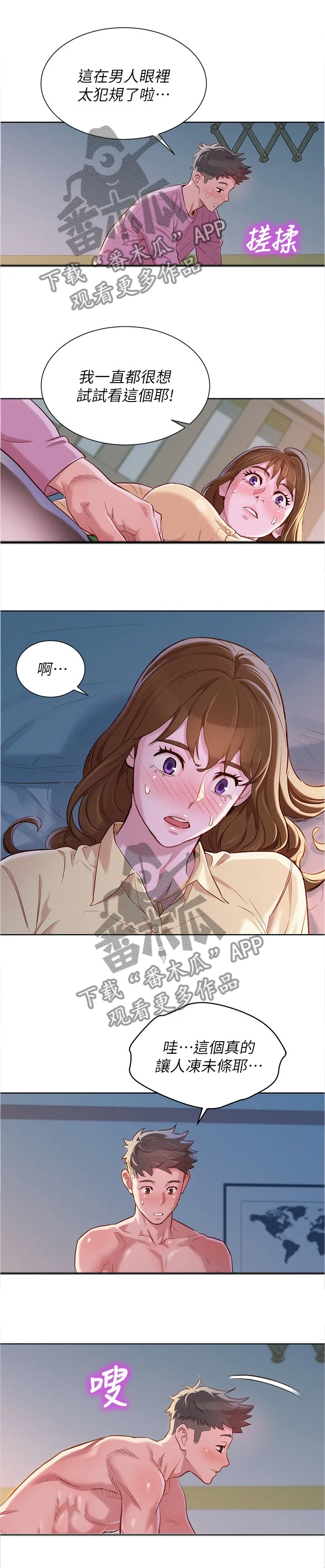 比邻而好漫画免费完整漫画,第138章：突然想起他1图