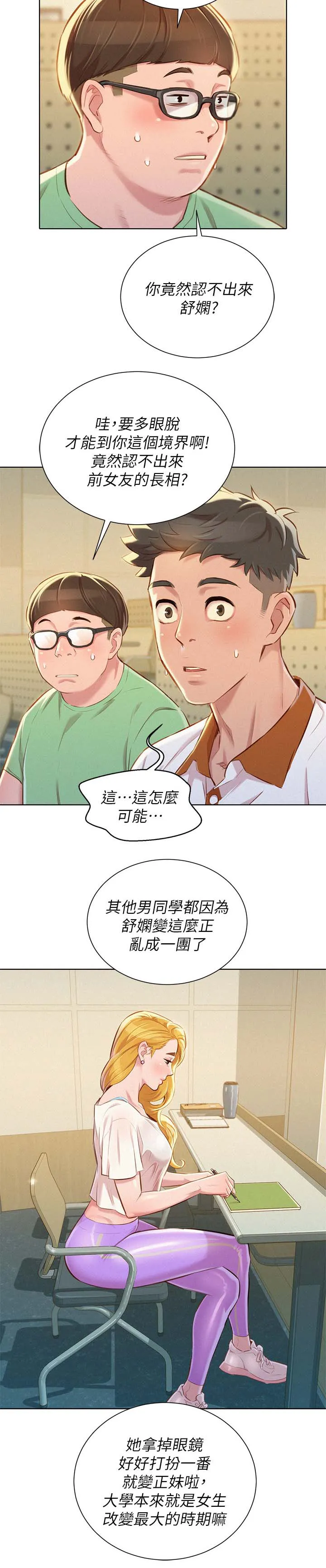 比邻而交漫画无遮挡无删减在线观看漫画,第78章：前女友10图