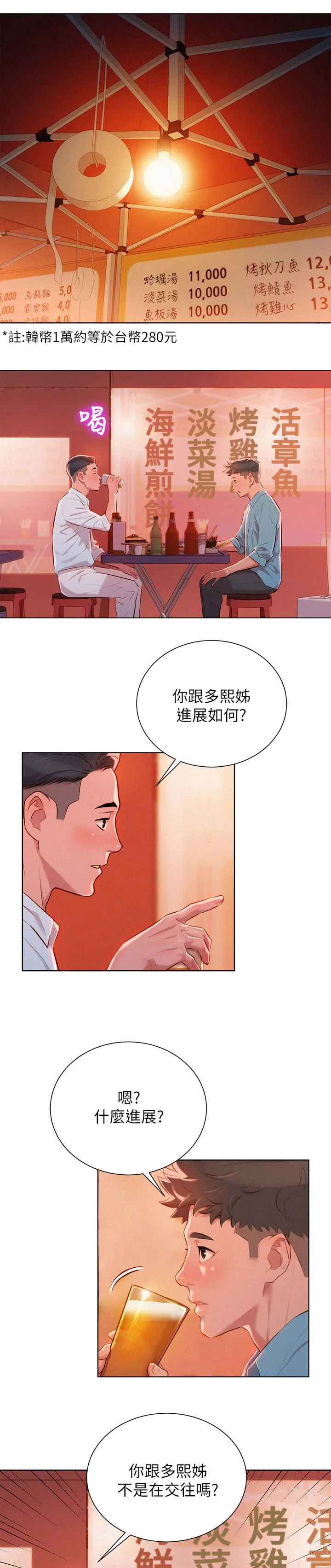 比邻而交118话漫画,第52章：同样的想法1图