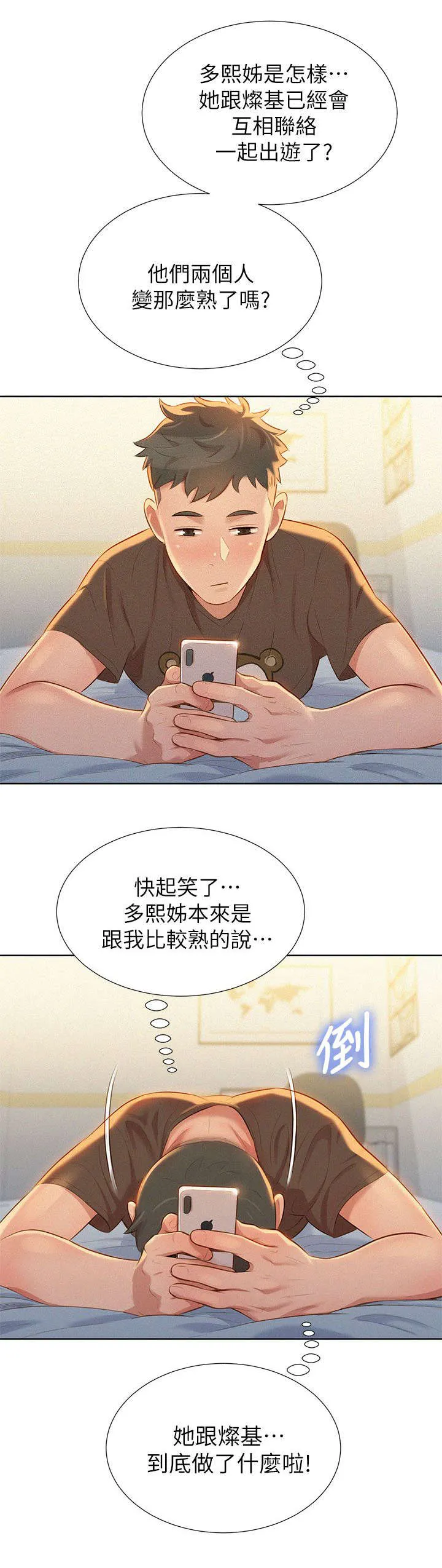 比邻而交漫画免费无删减阅览漫画,第17章：旅行3图
