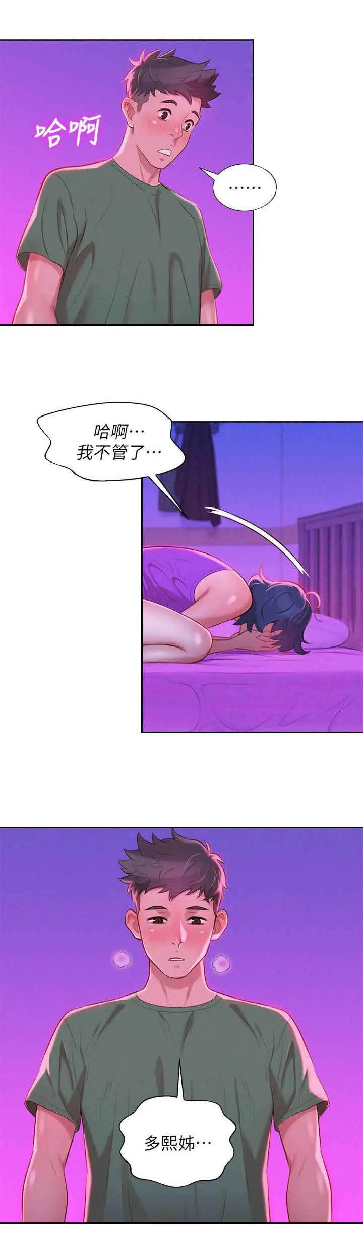 比邻而好漫画免费完整漫画,第31章：按捺不住12图