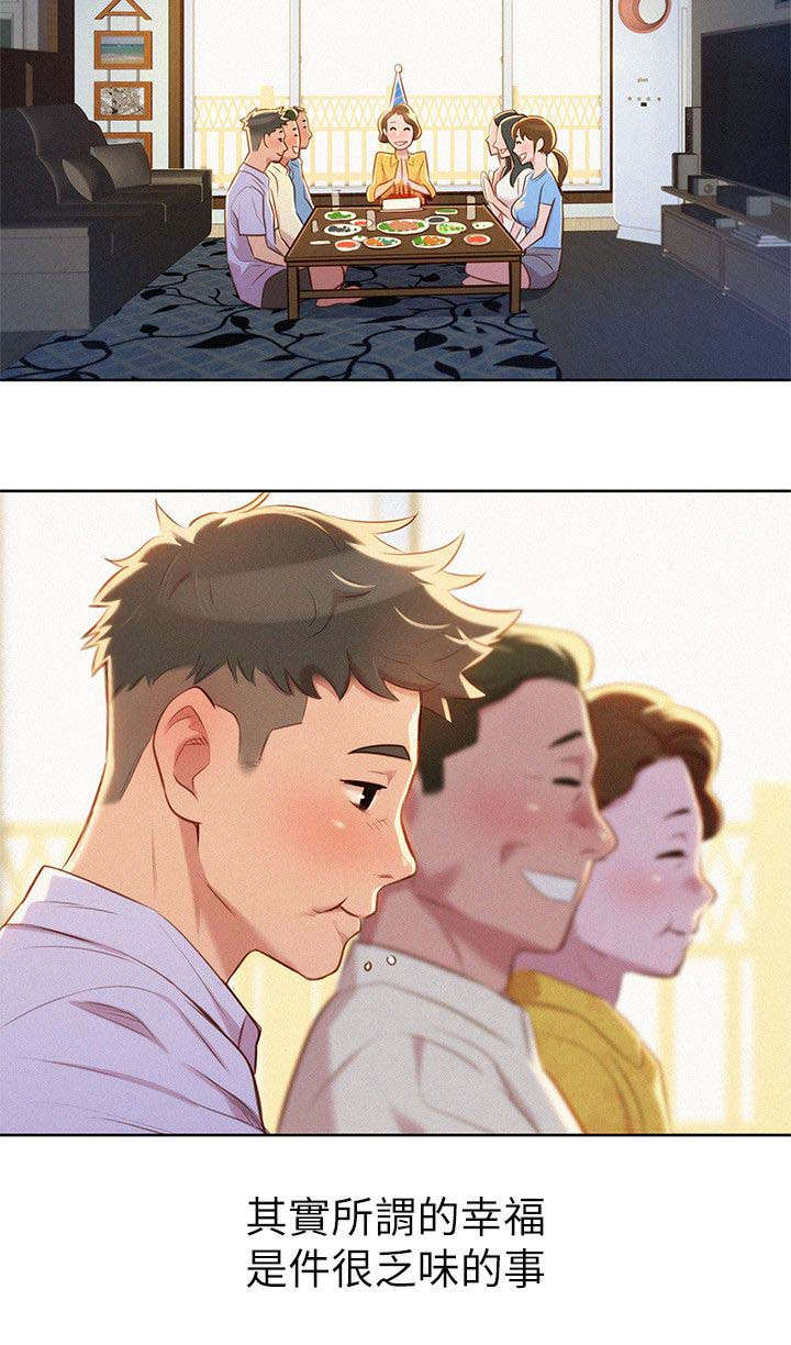 比邻而交118话漫画,第39章：不错的办法2图