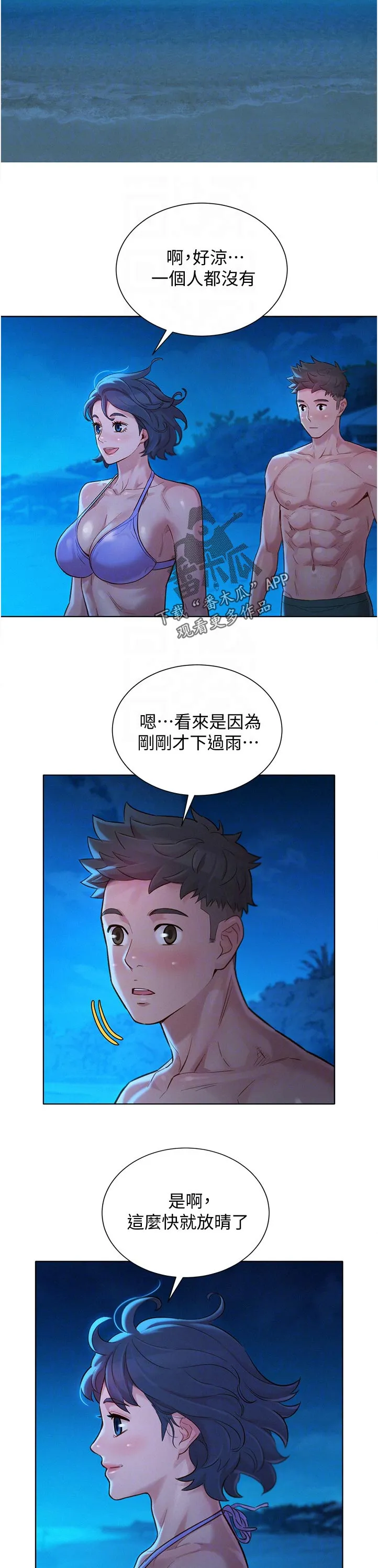邻睦之交漫画漫画,第216章：询问11图