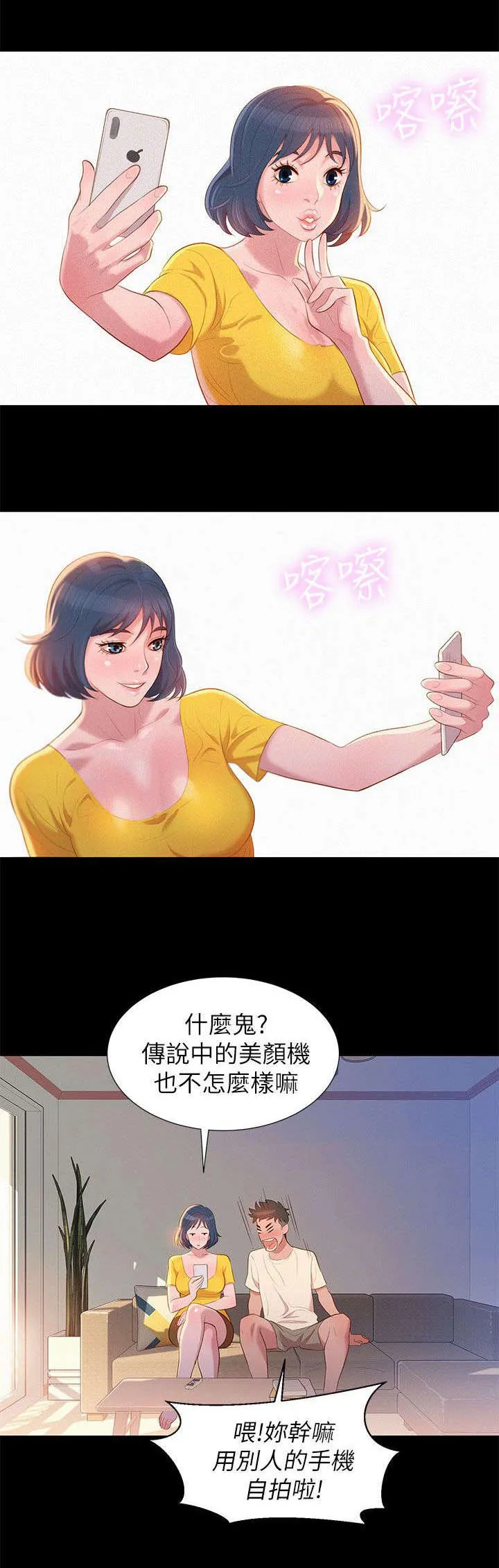 比邻而交漫画漫画,第3章：姐姐13图