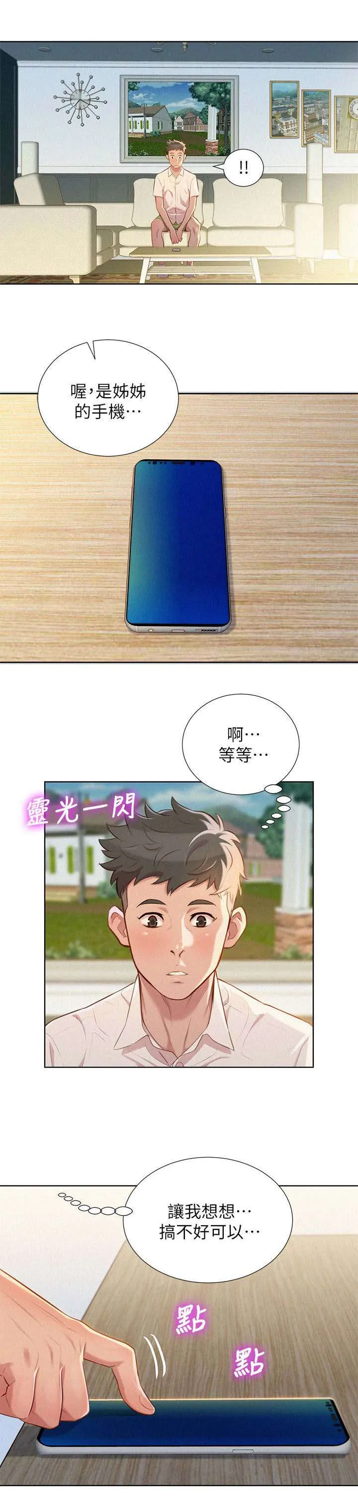 比邻而交118话漫画,第39章：不错的办法10图