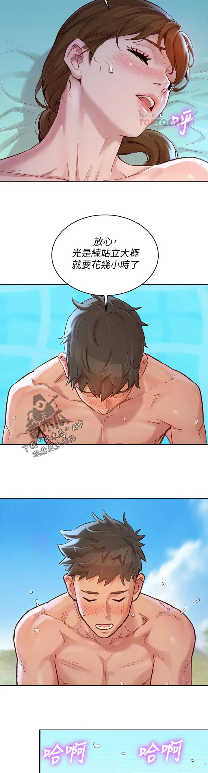 比邻而交漫画漫画,第200章：这样吗10图