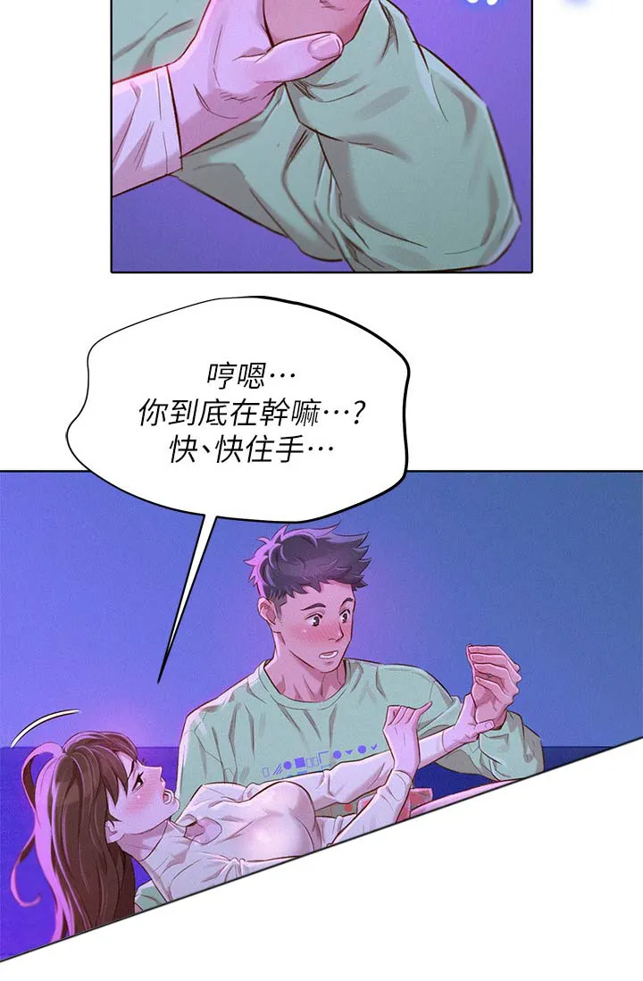 比邻而交185画无广告漫画,第100章：够了9图