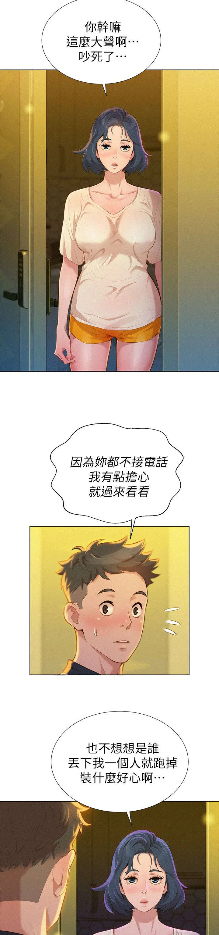 比邻而交2243漫画,第12章：联系14图