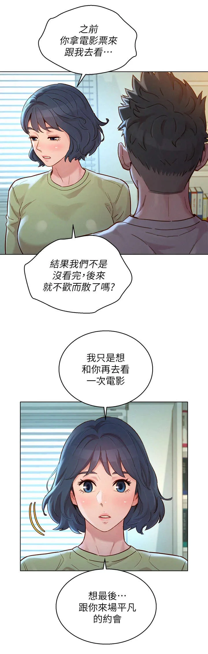 比邻而交漫画漫画,第232章：拒绝1图