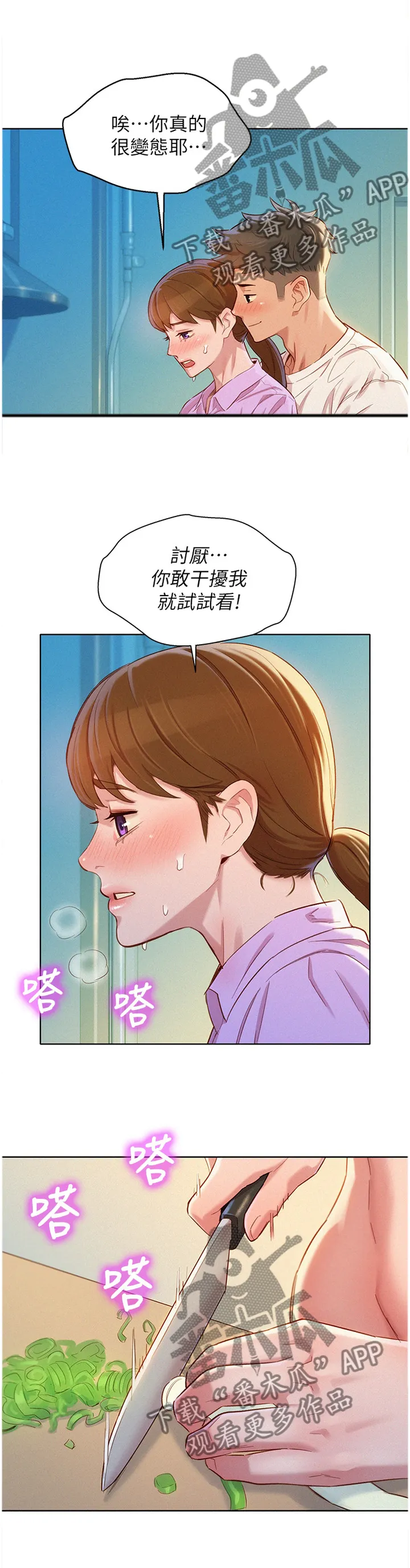 比邻而交漫画漫画,第147章：晚餐6图
