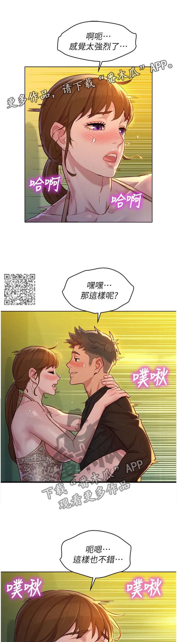 比邻而交漫画漫画,第180章：你喜欢就好7图