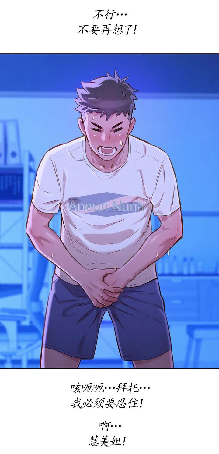 比邻而交漫画免费漫画页面看漫画漫画,第88章：忍住6图