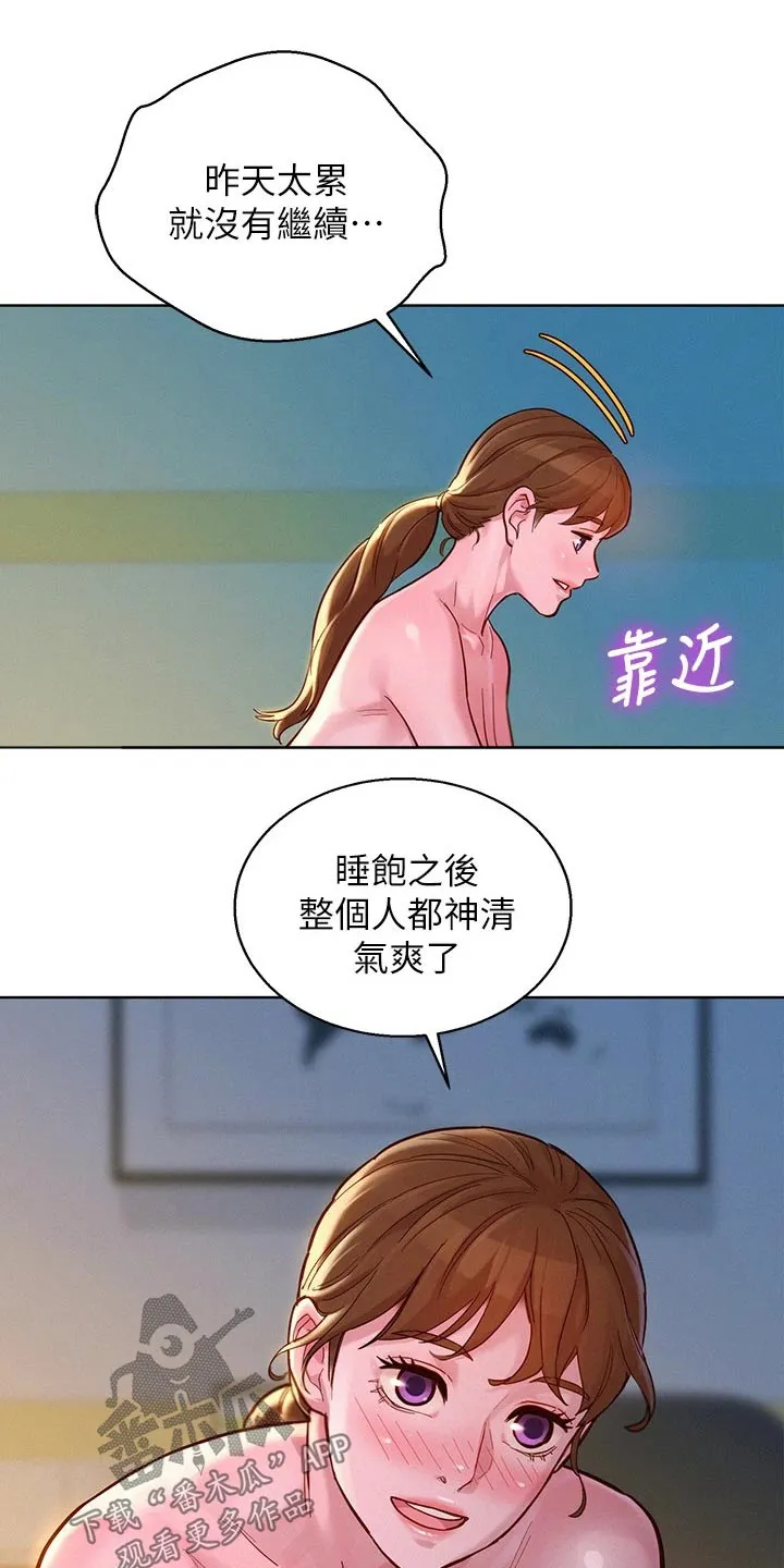 邻睦之交漫画漫画,第235章：不一样7图