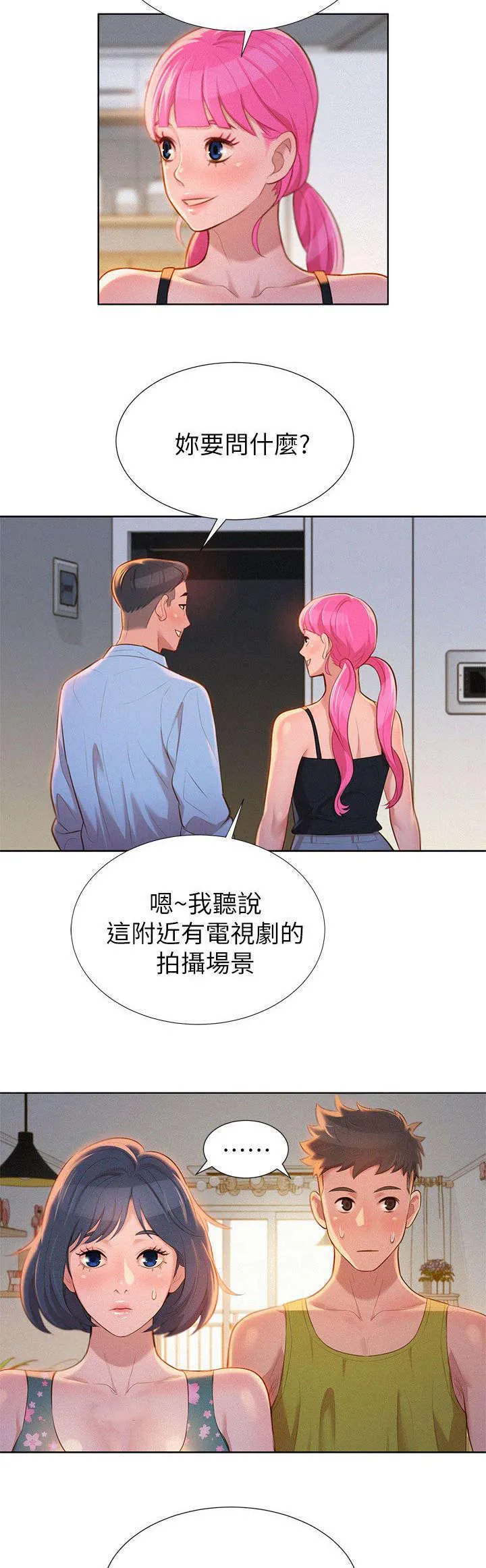 比邻而交漫画漫画,第18章：逛超市3图