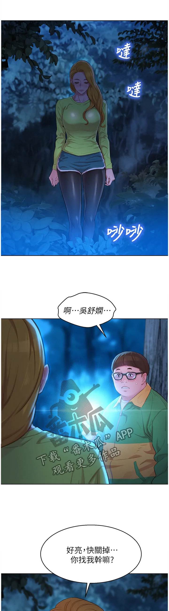 比邻之交下拉式漫画免费阅读漫画,第161章：很冷又很热3图