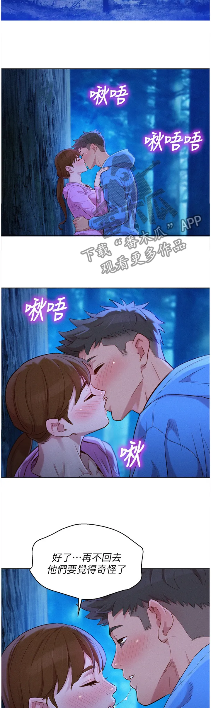 比邻而交漫画漫画,第150章：夜间散步11图