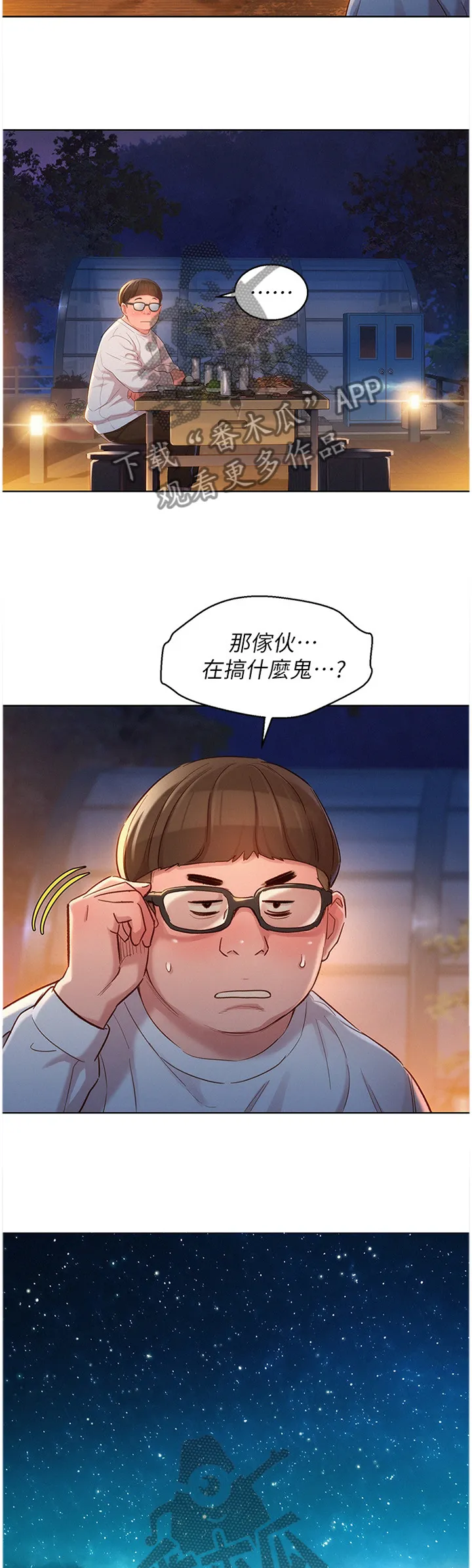 邻睦之交漫画漫画,第158章：理清关系9图
