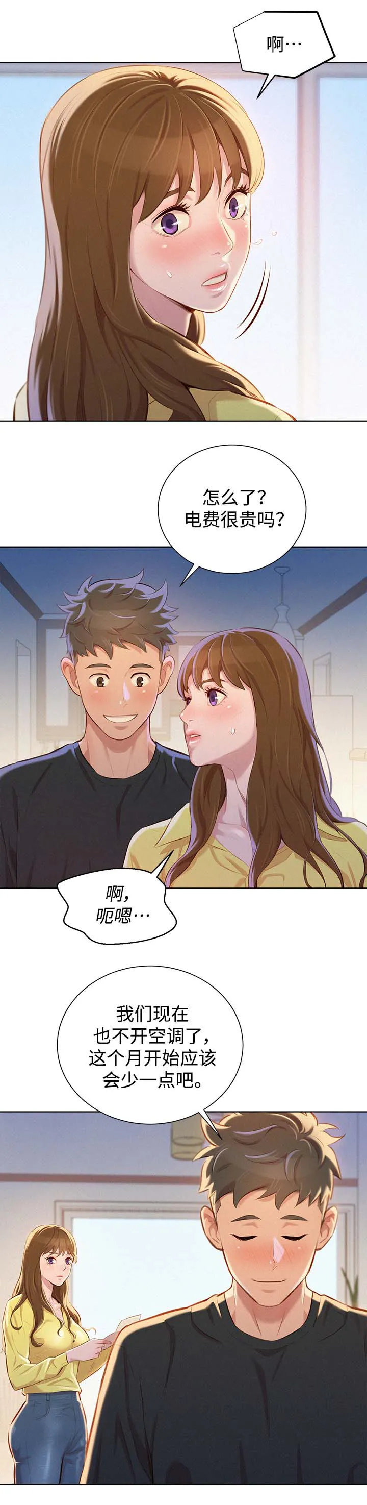 比邻而交185画无广告漫画,第92章：得寸进尺9图
